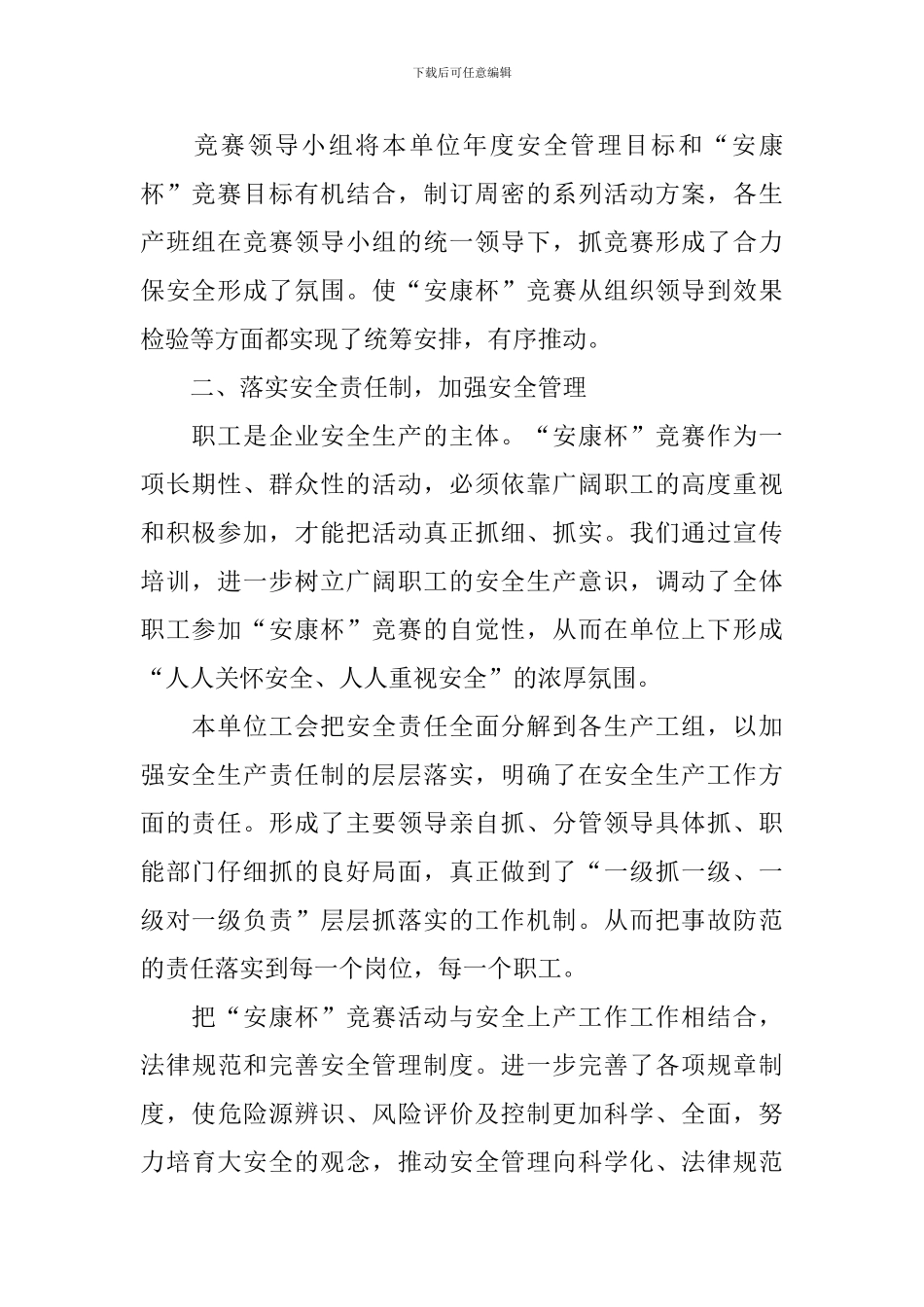 举行安康杯竞赛的活动总结_第2页