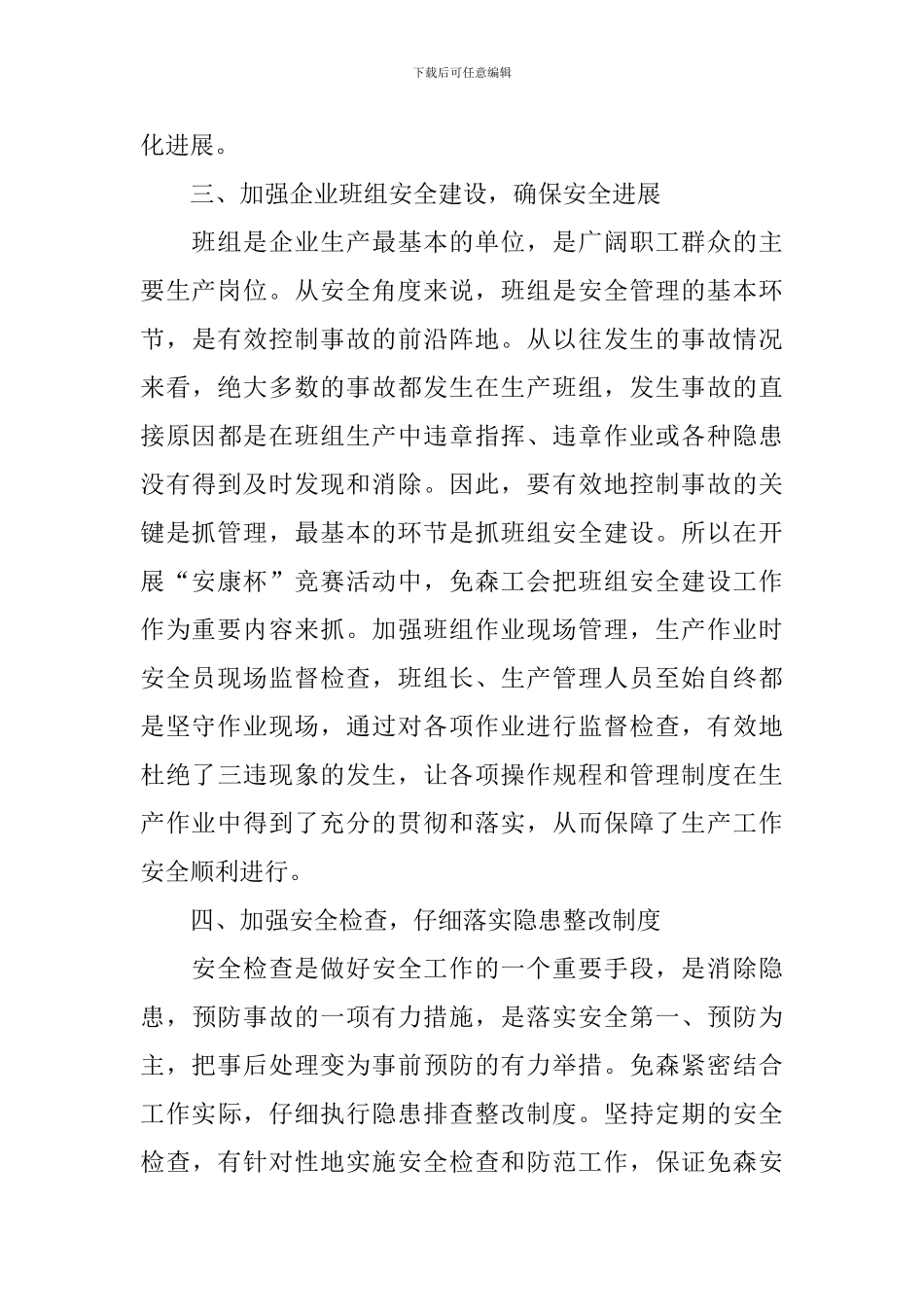 举行安康杯竞赛的活动总结_第3页