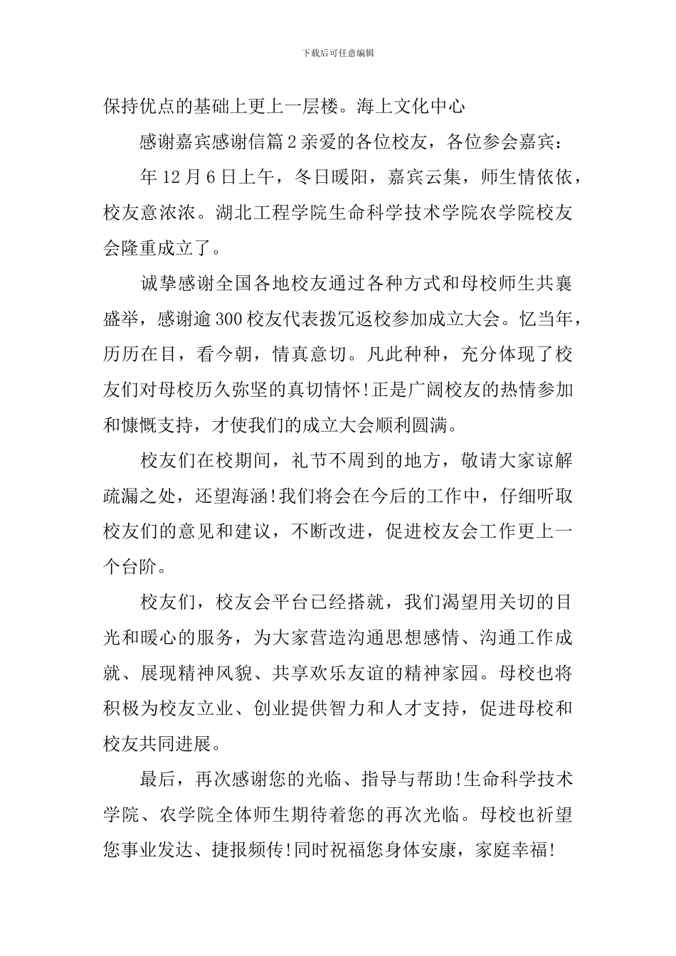 感谢嘉宾感谢信_第2页