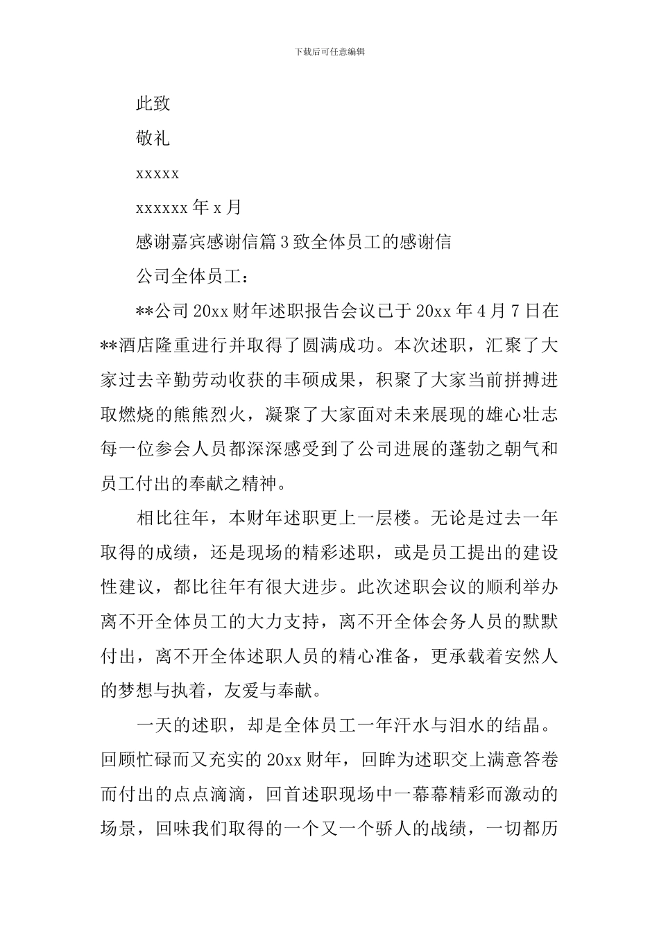 感谢嘉宾感谢信_第3页