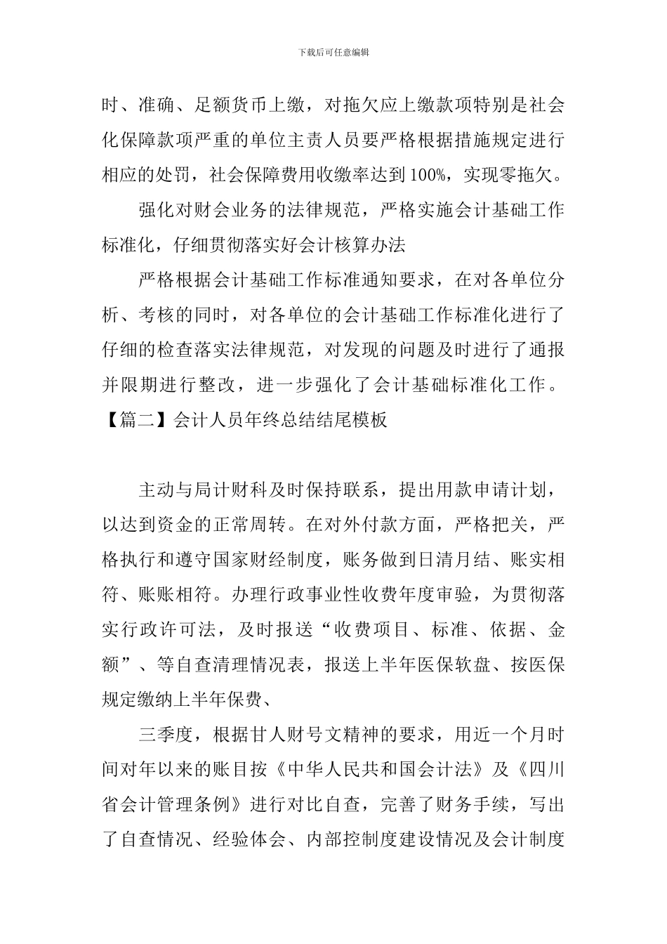 会计人员年终总结结尾模板_第2页