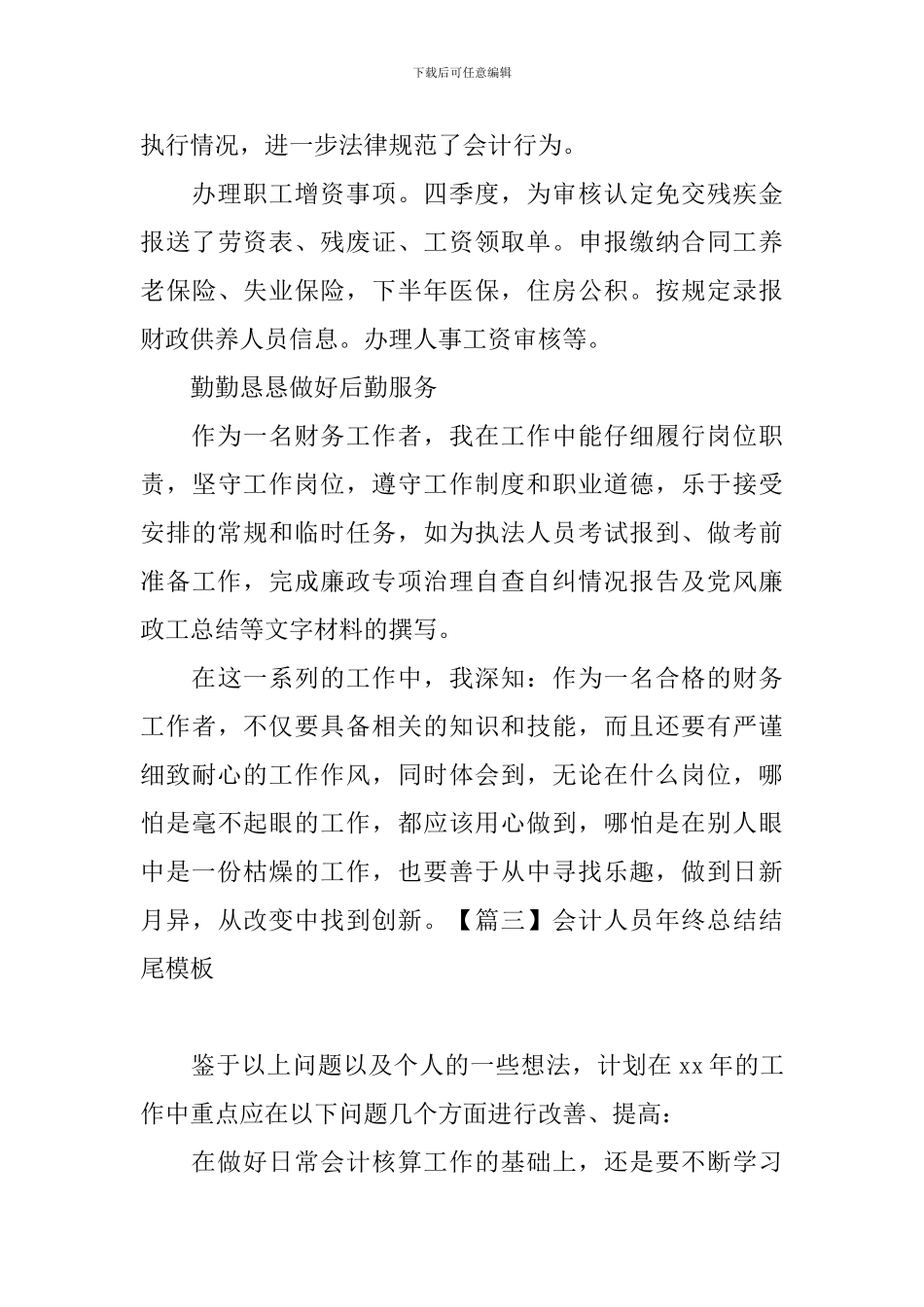 会计人员年终总结结尾模板_第3页