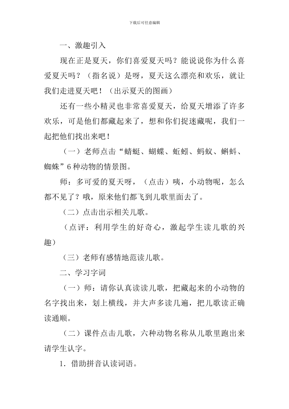人教版小学一年级下册语文识字第5课《动物儿歌》原文、教案及教学反思_第2页