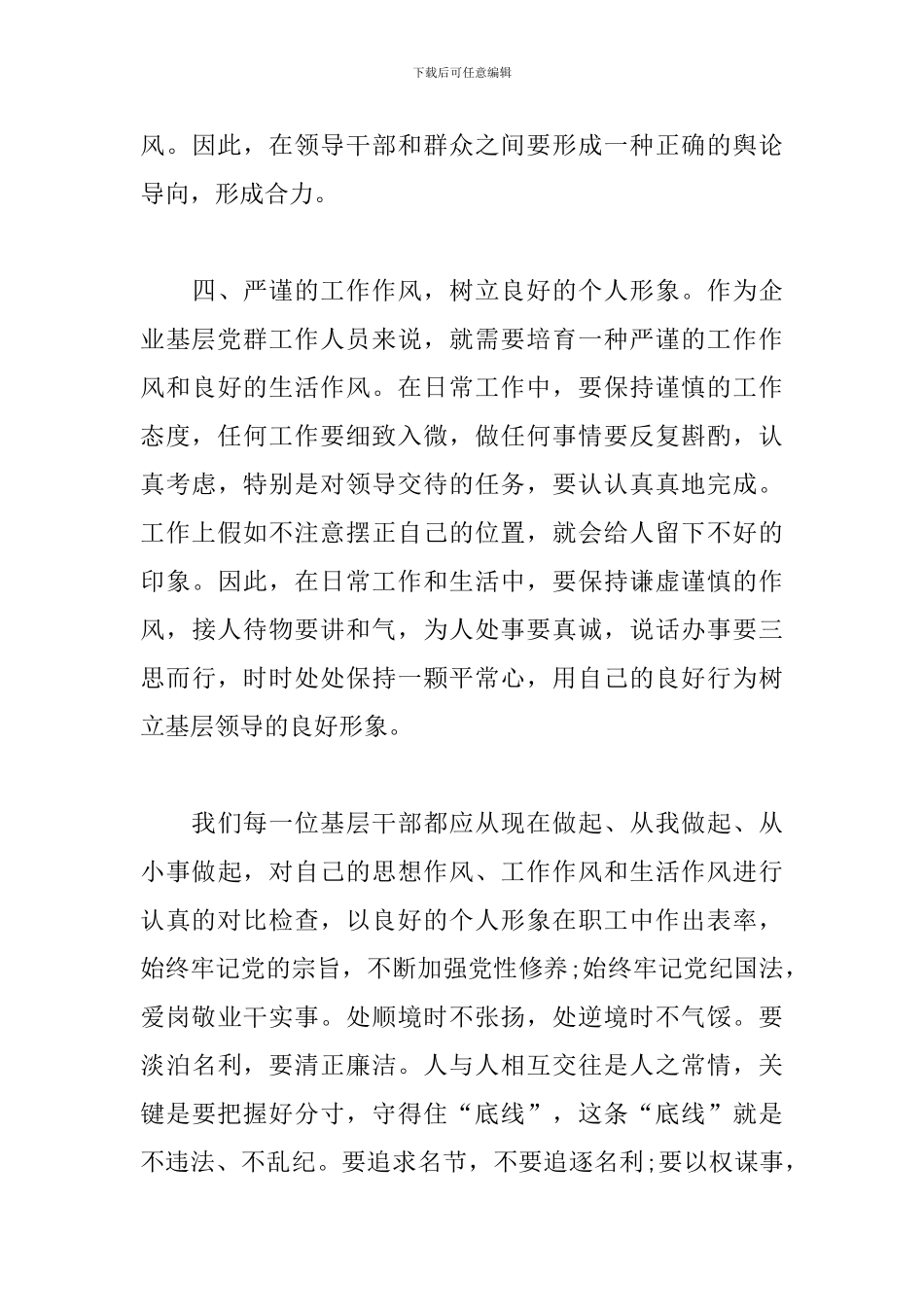 2024年度政法队伍教育整顿心得体会_第3页