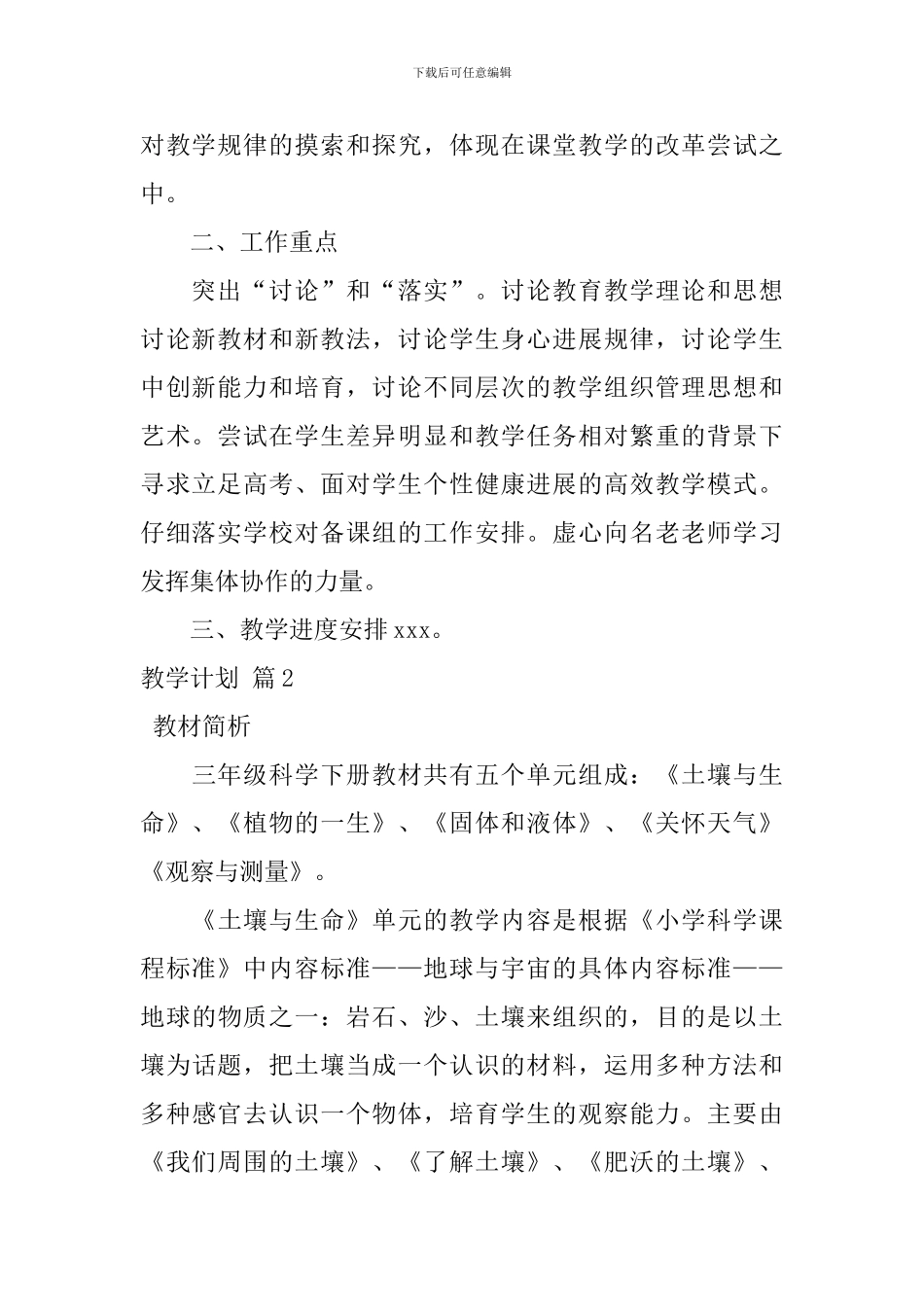 教学计划集合十篇_第2页