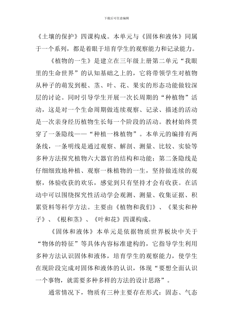 教学计划集合十篇_第3页