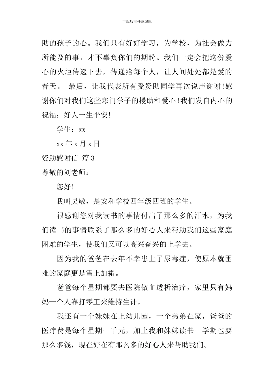 关于资助感谢信集锦四篇_第3页