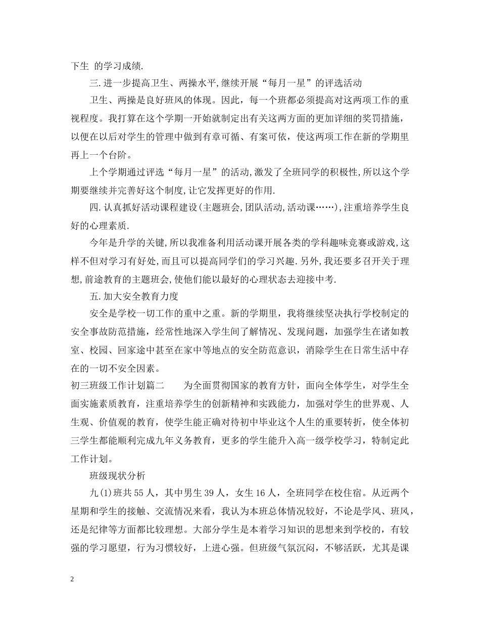 2020年初三下学期班级工作计划 _第2页