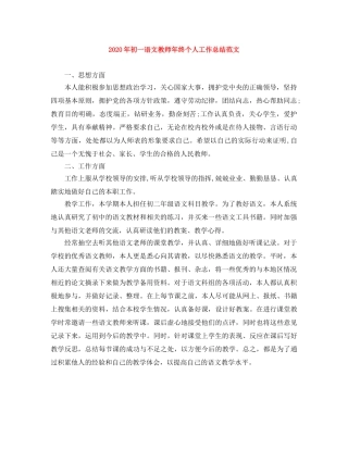 2020年初一语文教师年终个人工作总结范文 