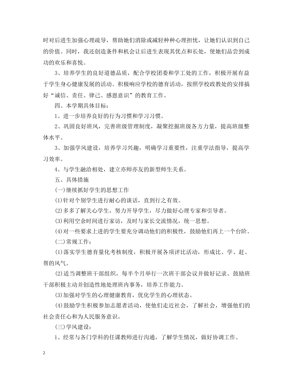 2020年初一班主任新学期德育工作计划 _第2页