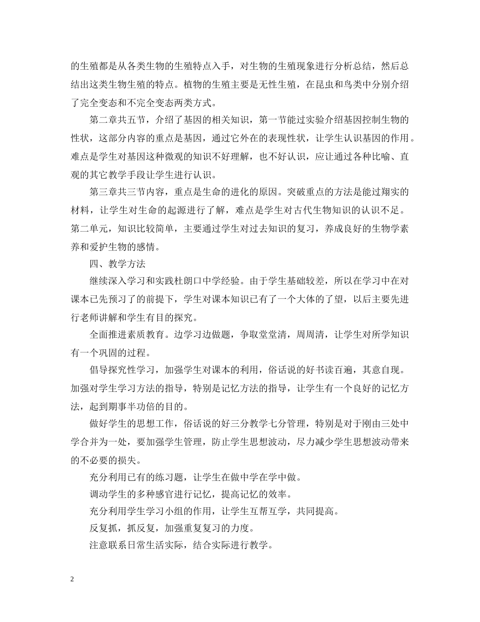 2020年初一生物教师教学计划 _第2页