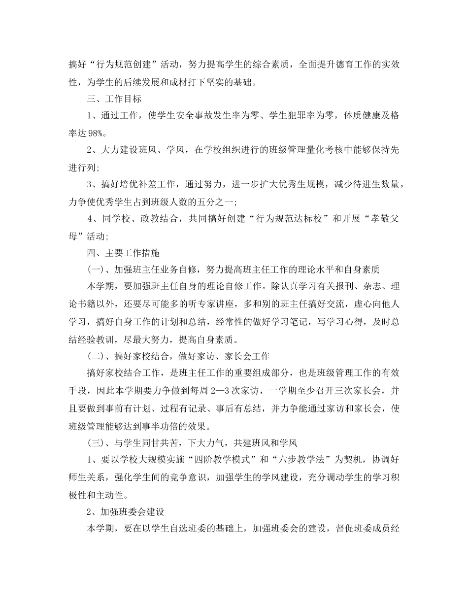 2020年初一班主任管理工作计划 _第3页