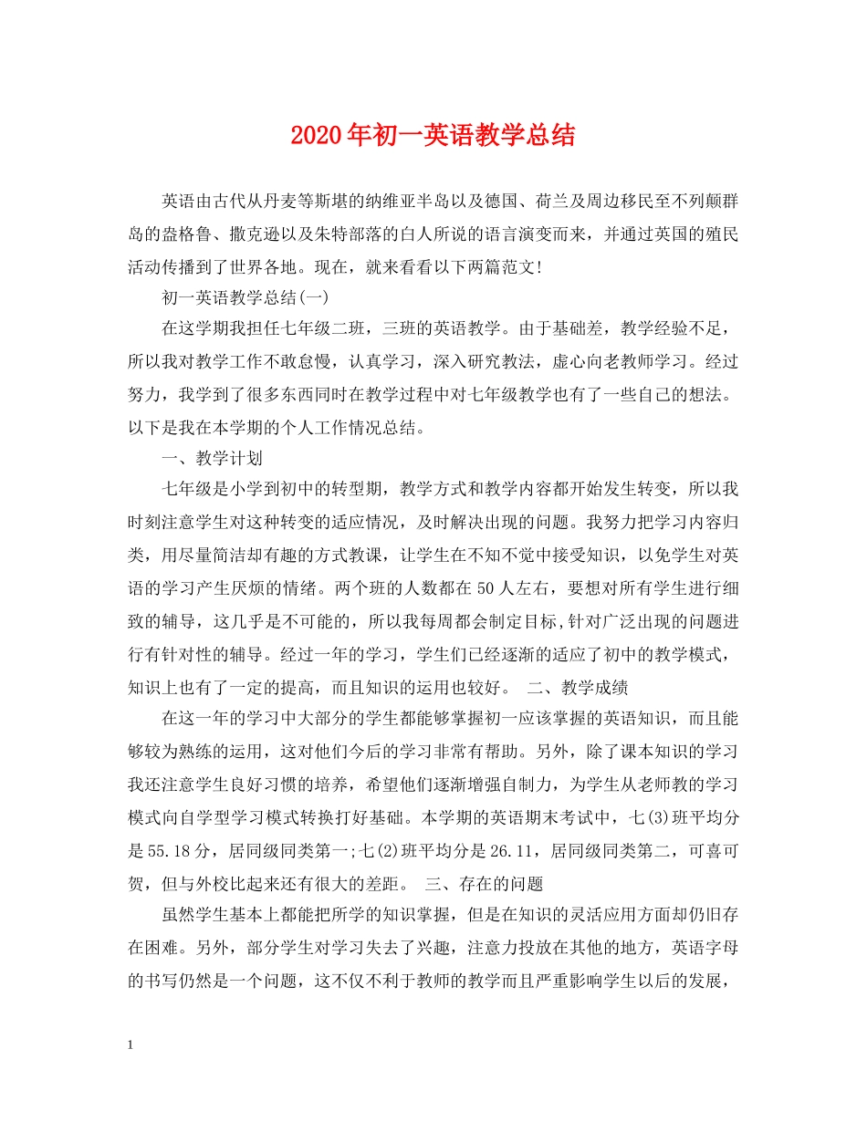 2020年初一英语教学总结 _第1页