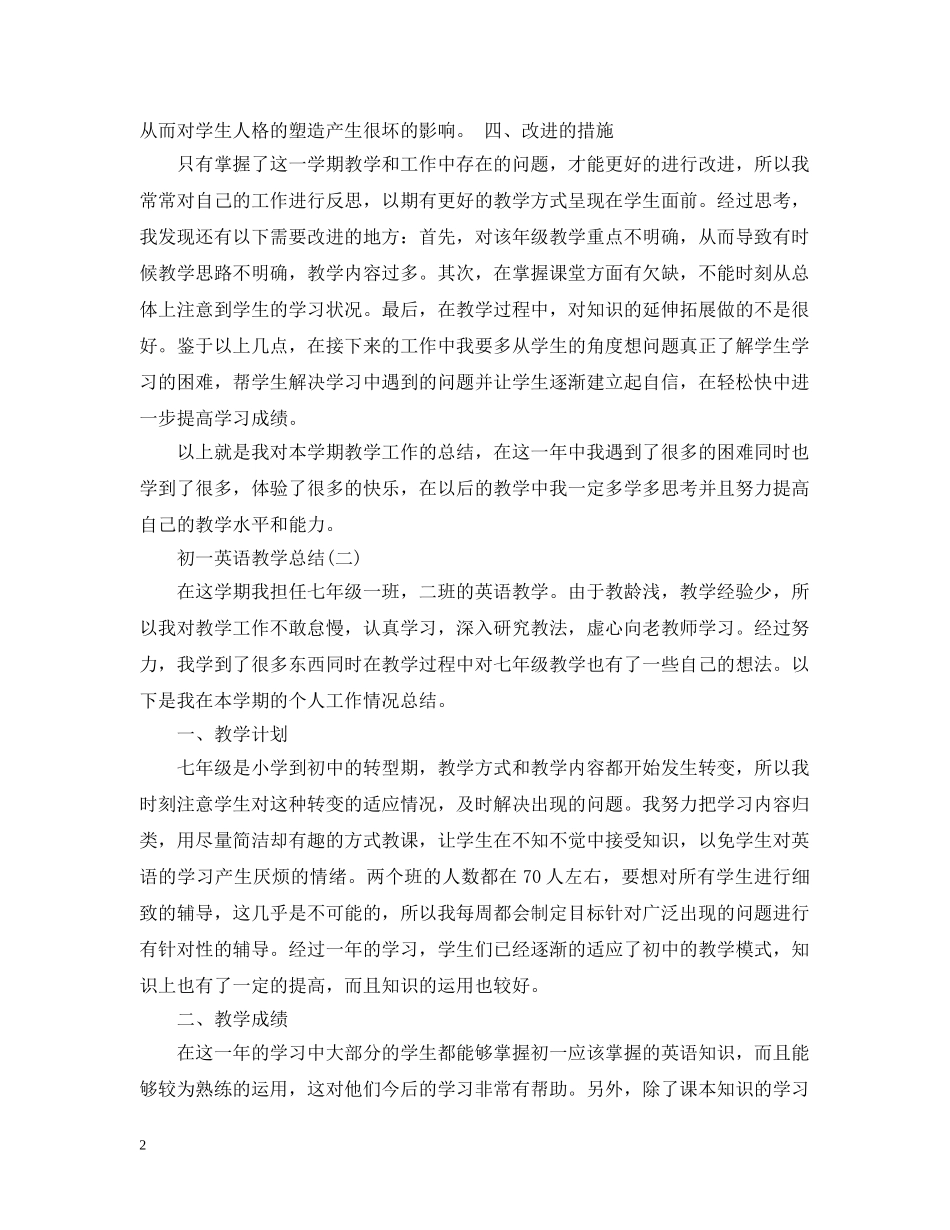2020年初一英语教学总结 _第2页