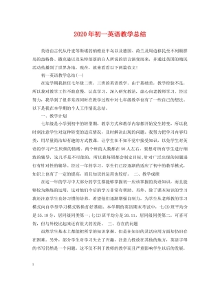 2020年初一英语教学总结 