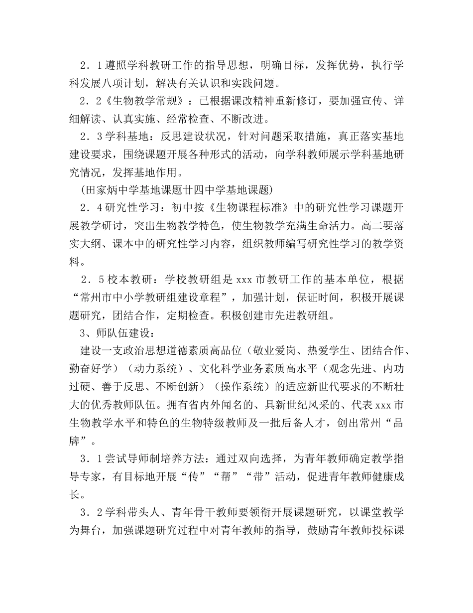 2020年初一生物教学计划 _第2页
