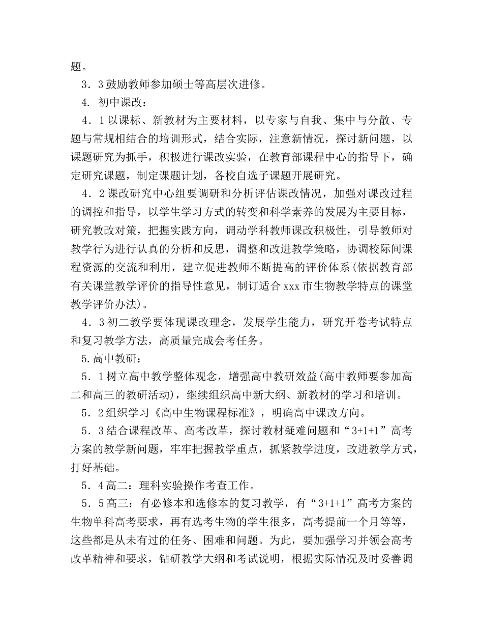 2020年初一生物教学计划 _第3页