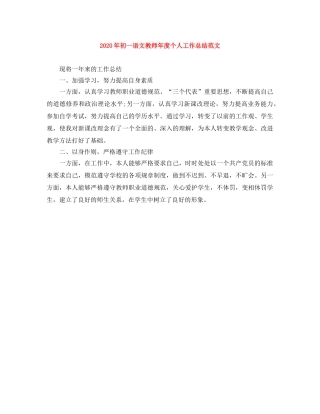 2020年初一语文教师年度个人工作总结范文 