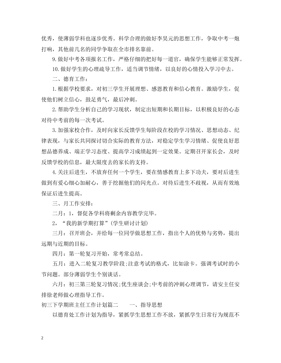 2020年初三下学期班主任的工作计划 _第2页