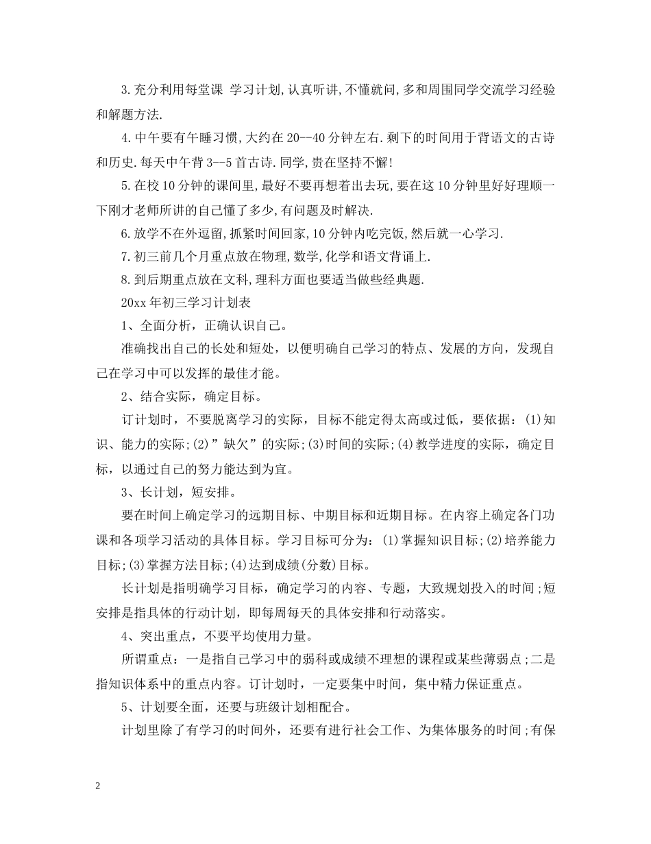 2020年初三学习计划表 _第2页