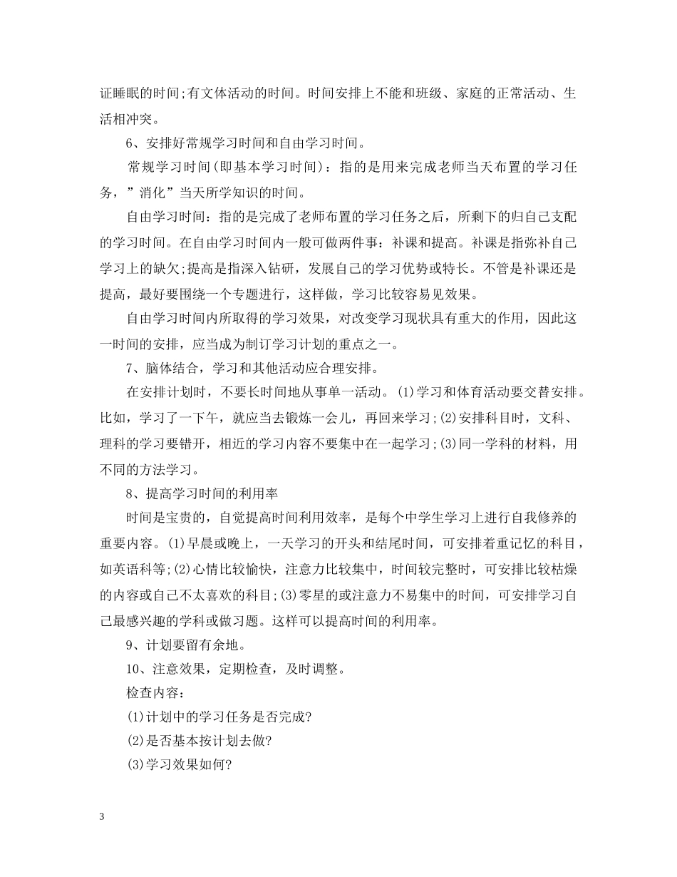 2020年初三学习计划表 _第3页