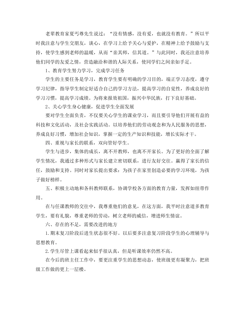 2020年初一班主任年度教学工作总结 _第2页