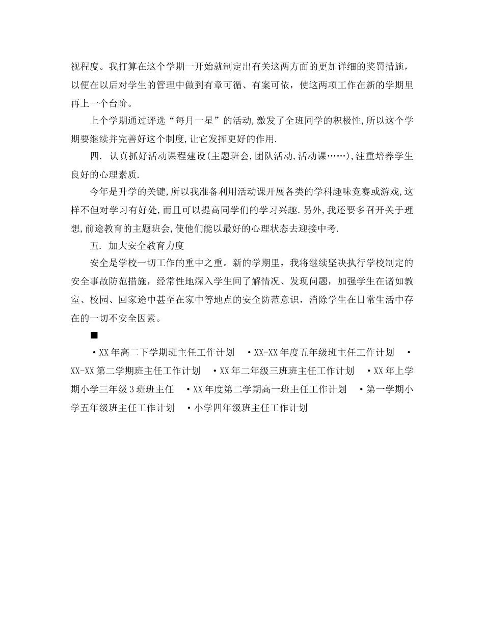 2020年初三下学期班主任工作计划 _第2页
