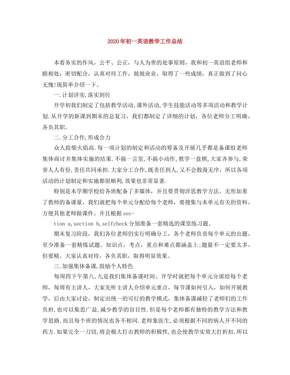 2020年初一英语教学工作总结 _第1页