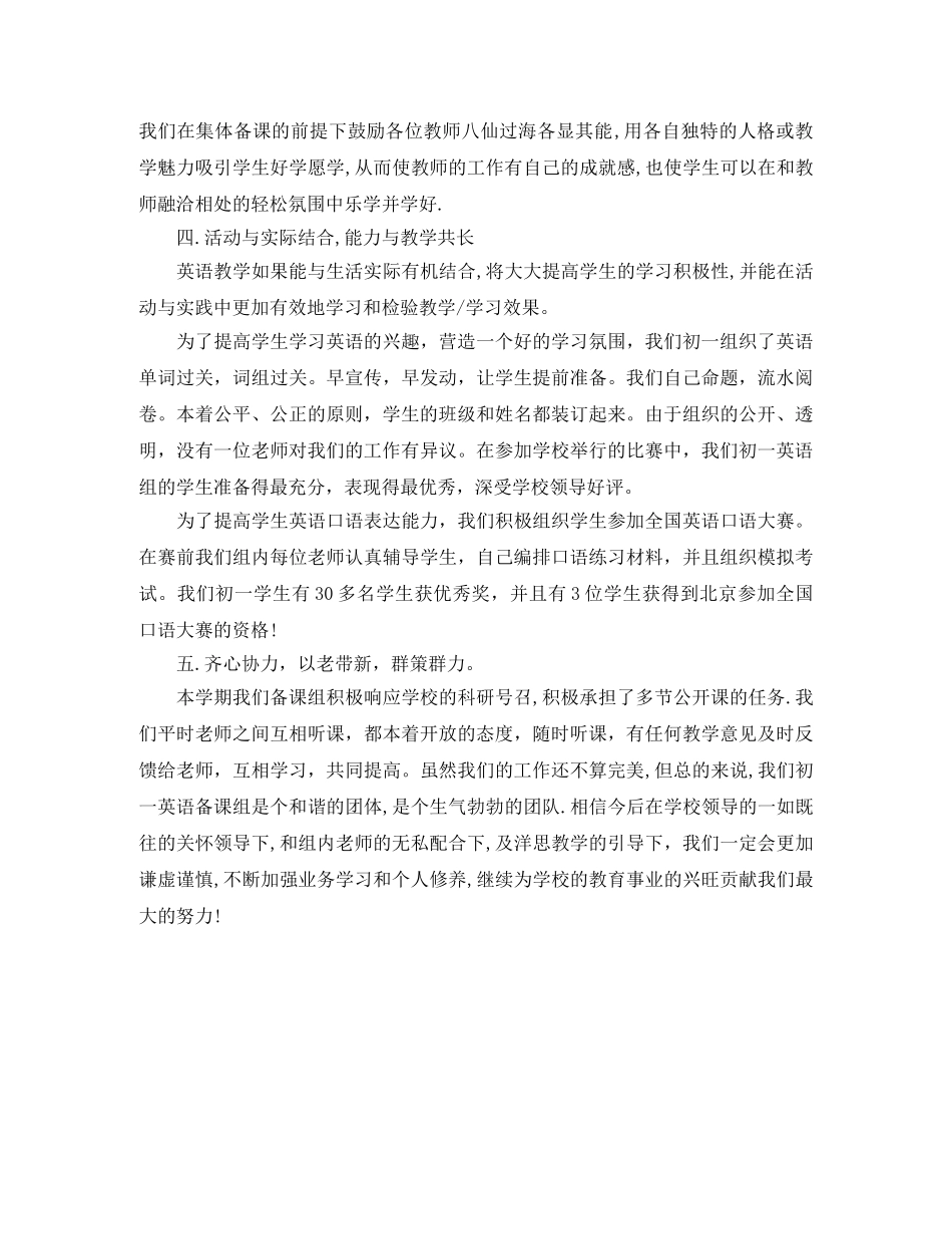 2020年初一英语教学工作总结 _第2页