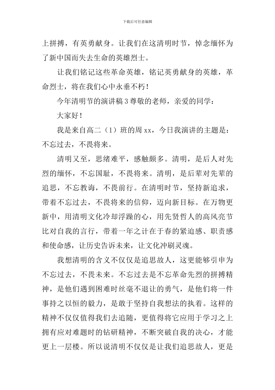 今年清明节的演讲稿_第3页