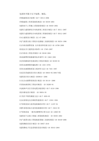 包括但不限以下标准、规范 