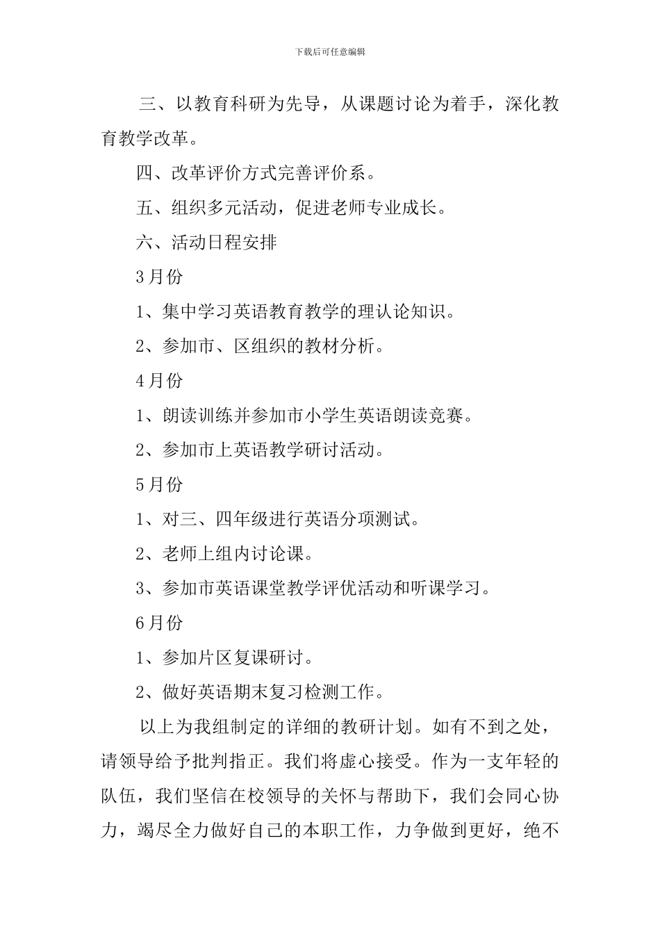 小学中段教研工作计划_第2页