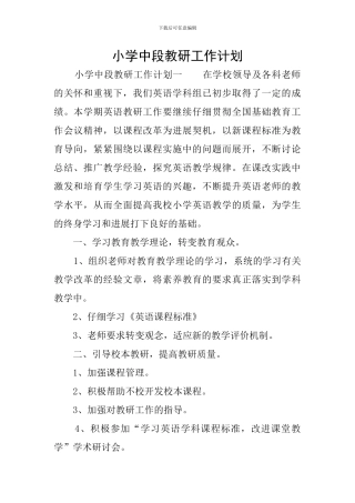 小学中段教研工作计划