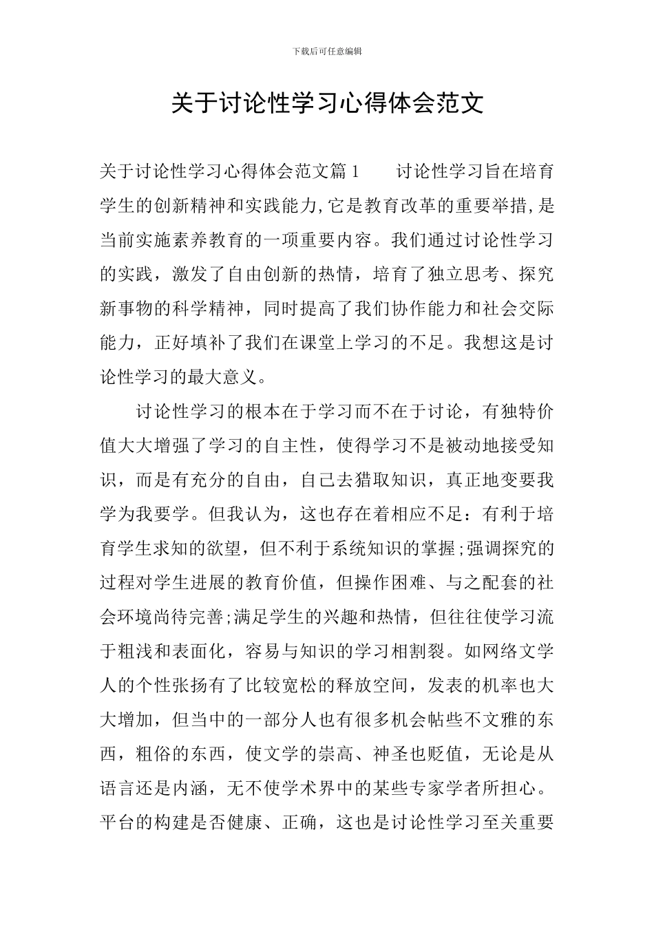 关于研究性学习心得体会范文_第1页