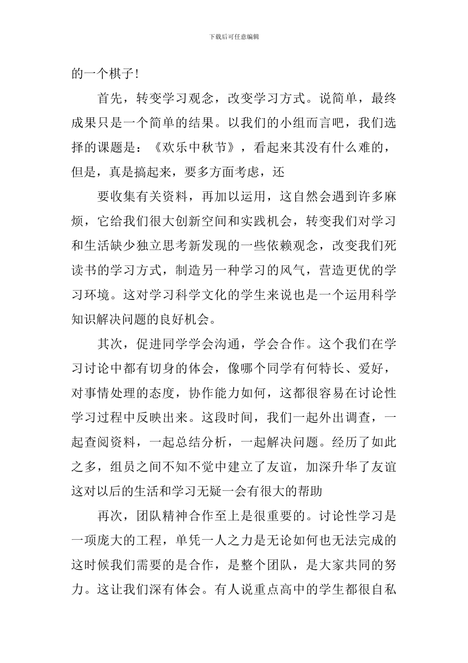关于研究性学习心得体会范文_第2页