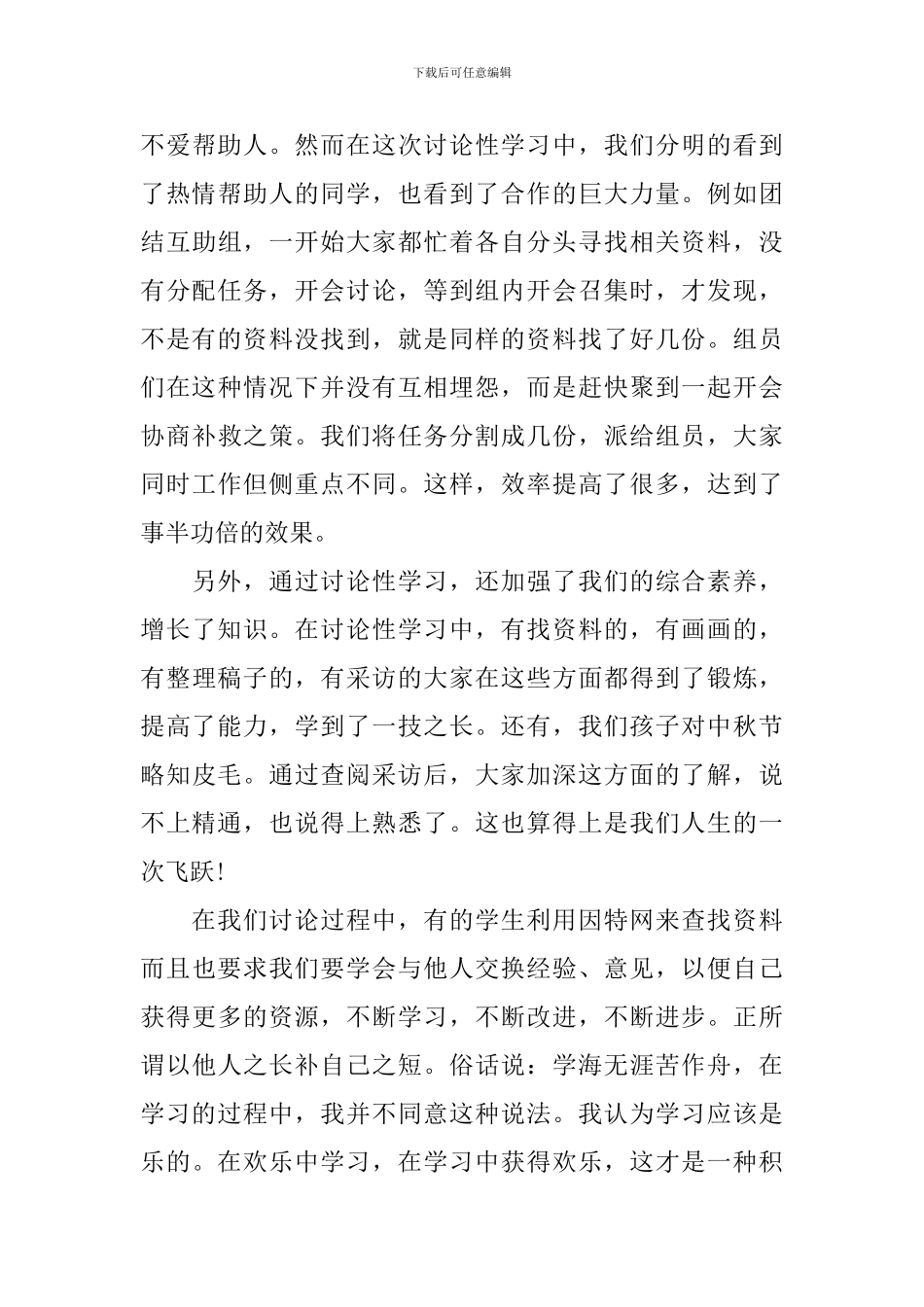 关于研究性学习心得体会范文_第3页