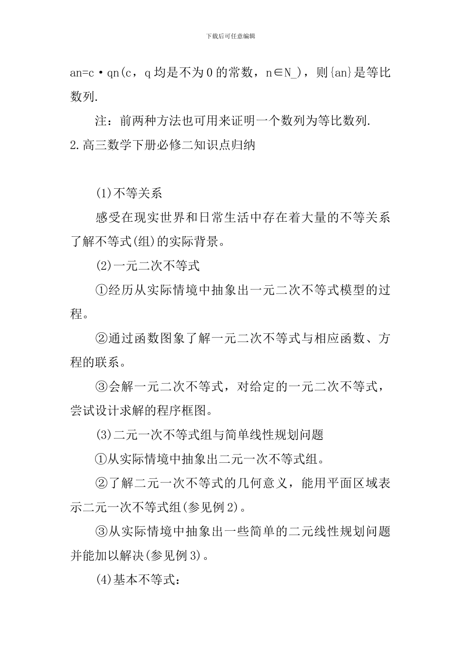 高三数学下册必修二知识点归纳_第2页