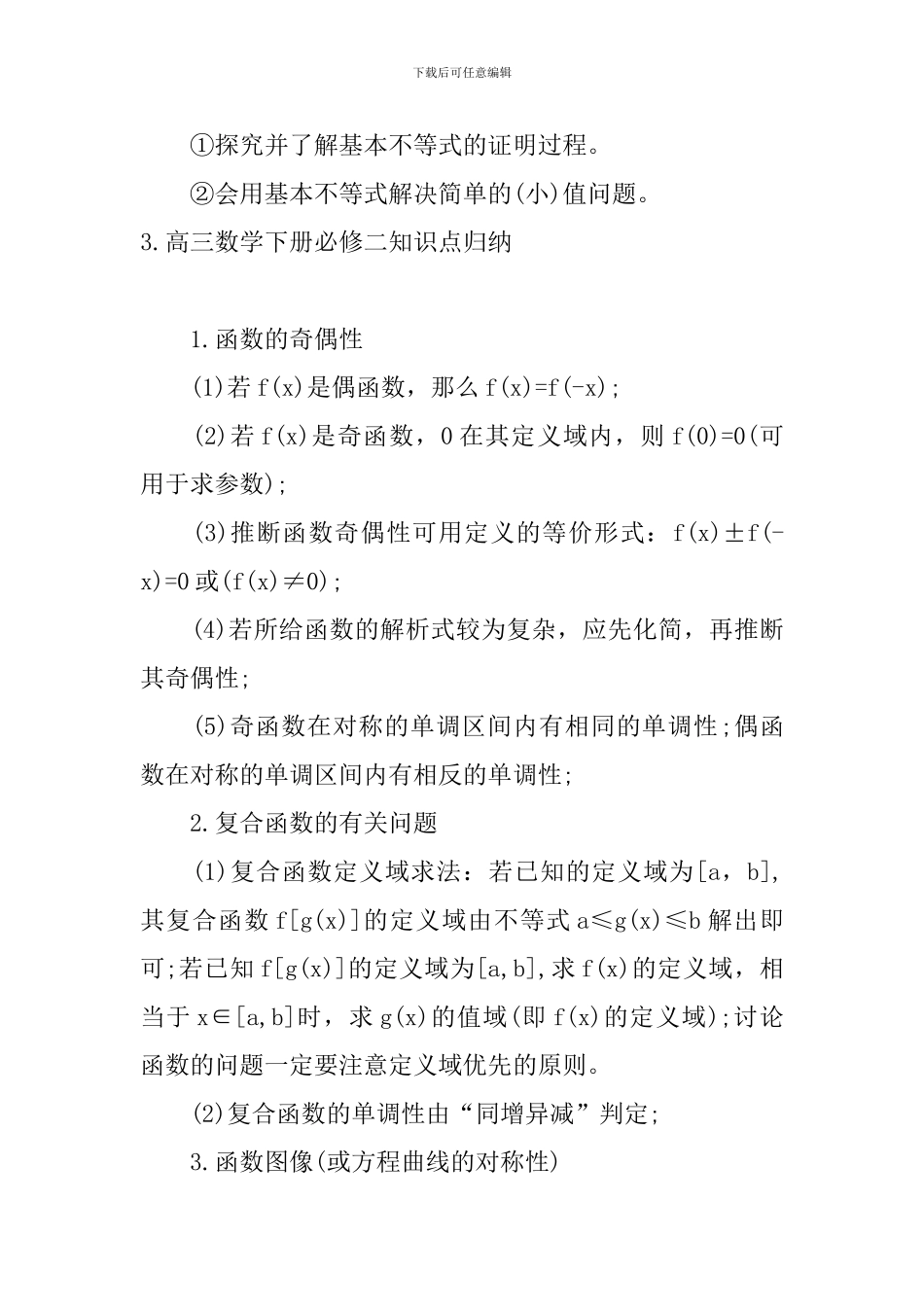 高三数学下册必修二知识点归纳_第3页