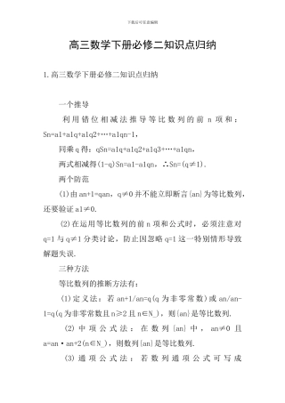 高三数学下册必修二知识点归纳