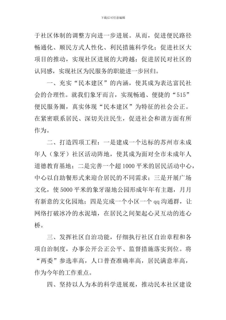 质检部年度工作计划表_第2页