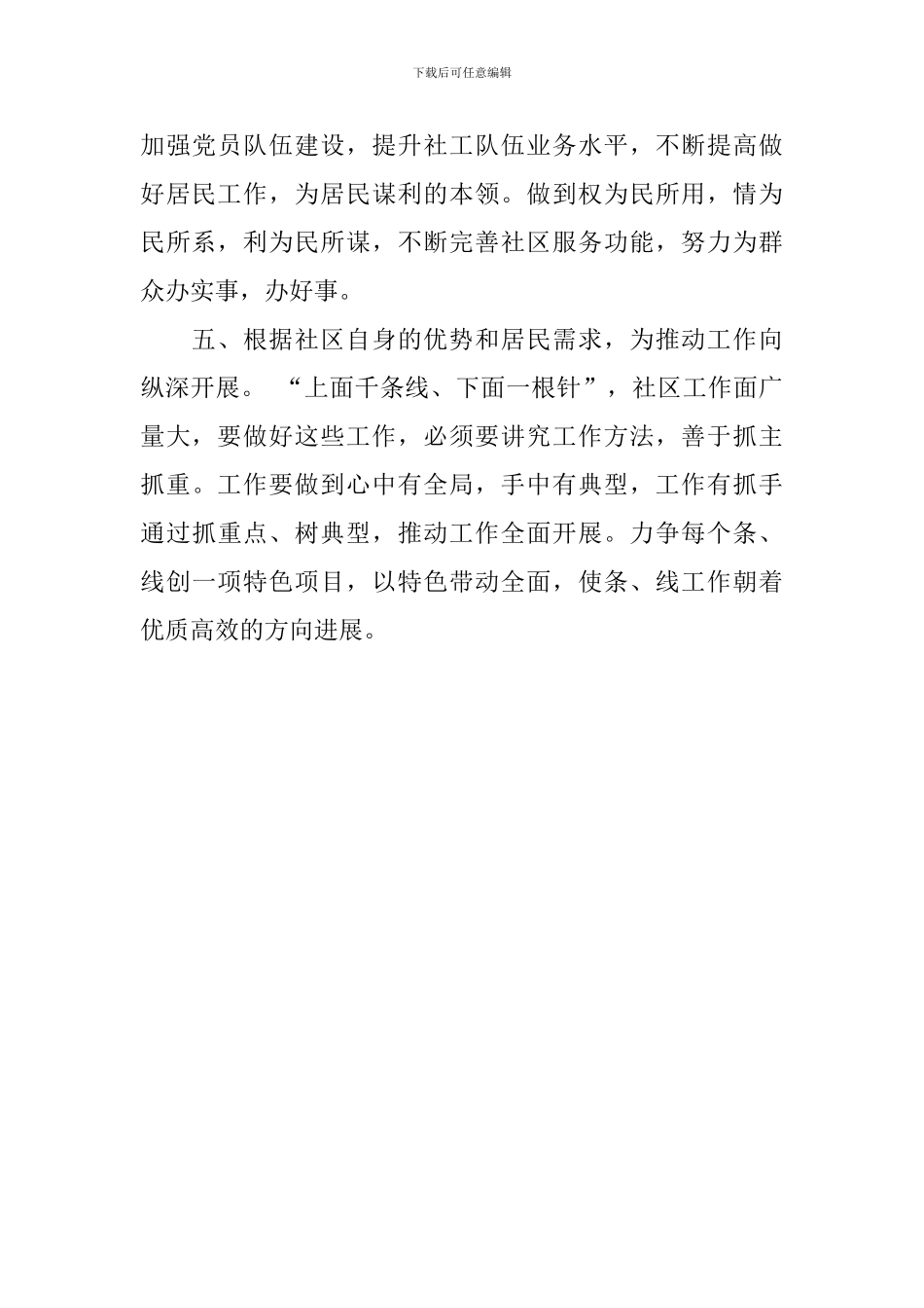 质检部年度工作计划表_第3页