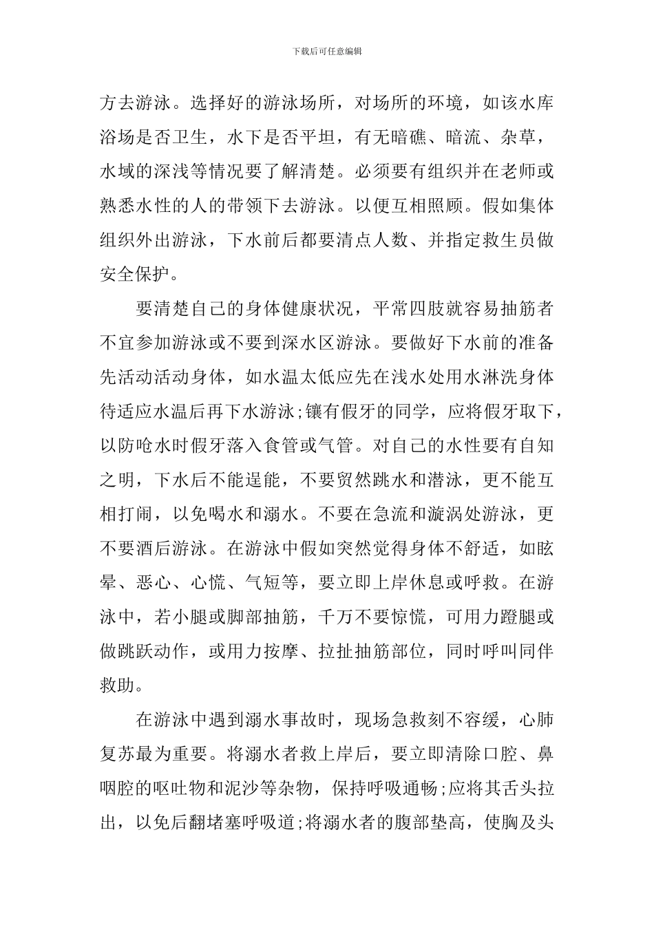 2024防溺水专题讲座稿_第2页