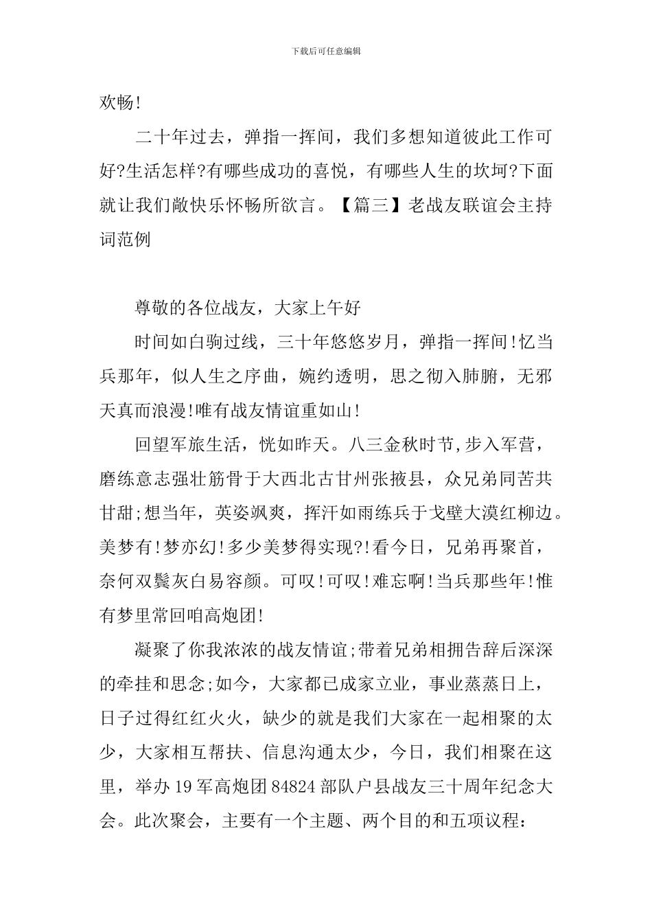 老战友联谊会主持词范例_第3页