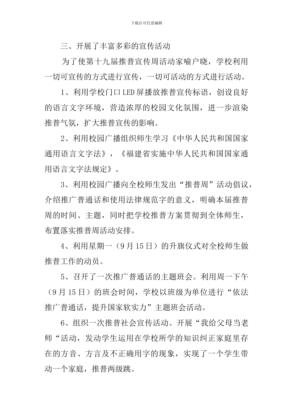 推普周活动总结_第2页