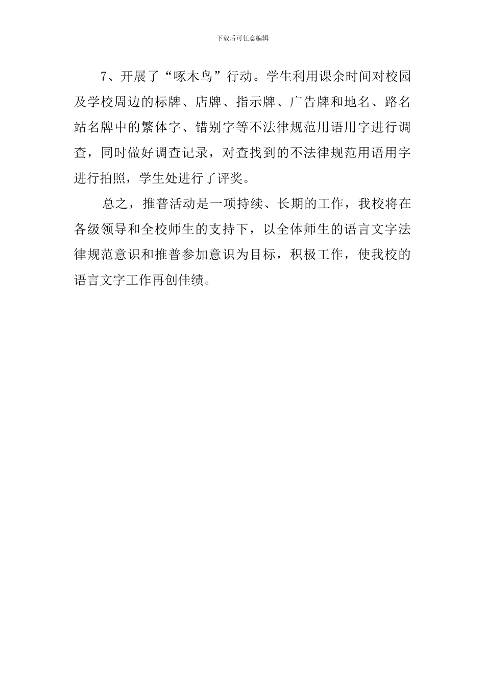 推普周活动总结_第3页