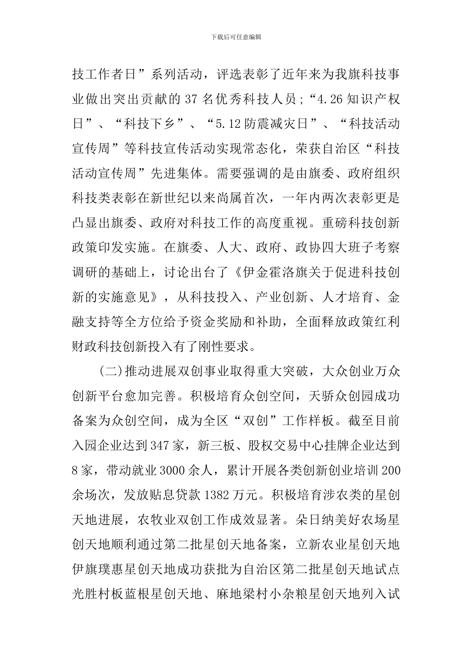 科技厅党风廉政自查报告_第2页