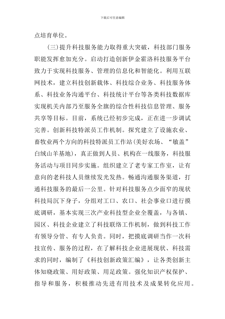 科技厅党风廉政自查报告_第3页