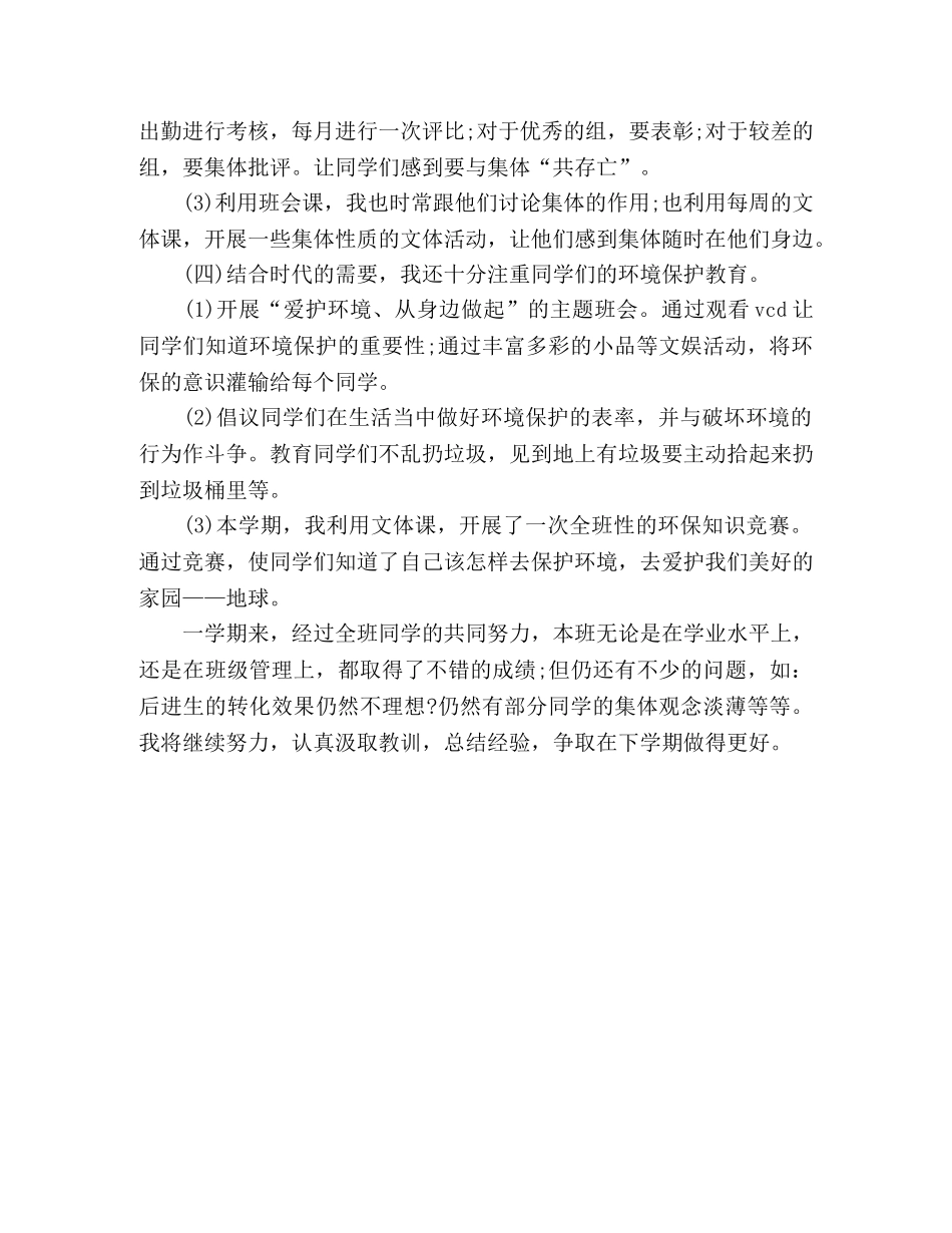 2020年初一上学期班主任工作总结 _第2页