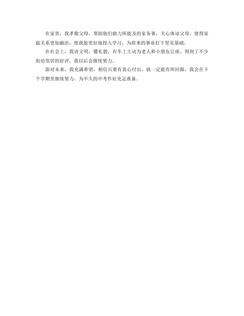 2020年初一团员自我总结 _第3页