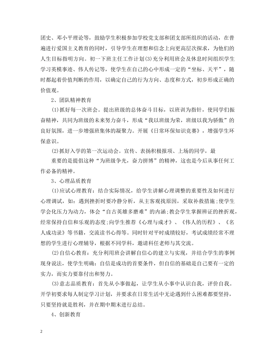 2020年初一班主任工作计划范文2 _第2页
